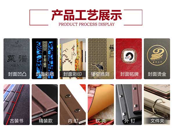 菜譜印刷時的菜譜裝訂工藝有哪些? 第1張 菜譜印刷時的菜譜裝訂工藝有哪些? 第1張