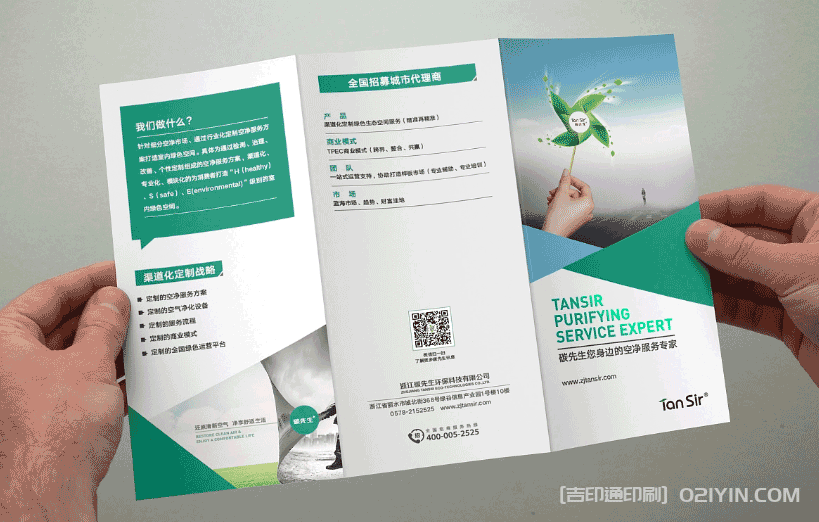 企業(yè)產(chǎn)品說明折頁(yè)印刷  第4張