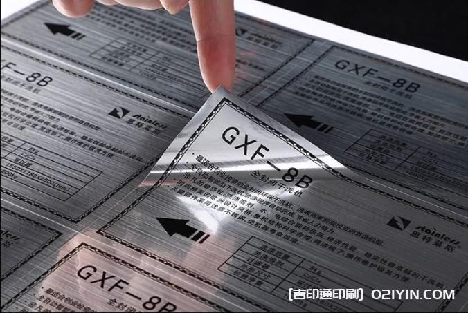 金屬不干膠設(shè)計(jì)印刷  第5張