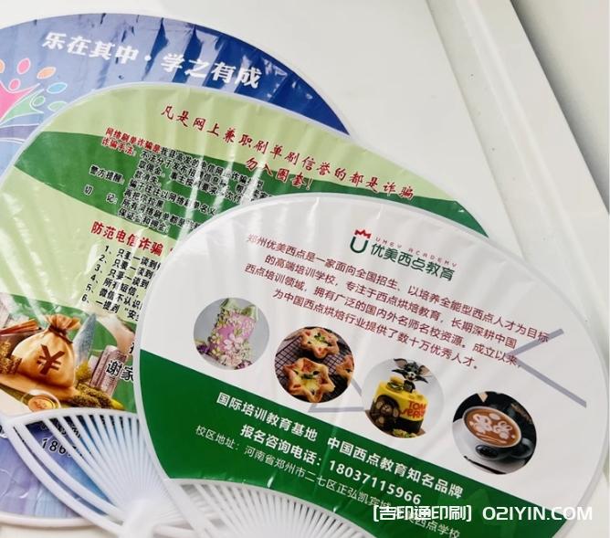 商業(yè)宣傳廣告扇一站式定制 第5張 商業(yè)宣傳廣告扇一站式定制 第5張