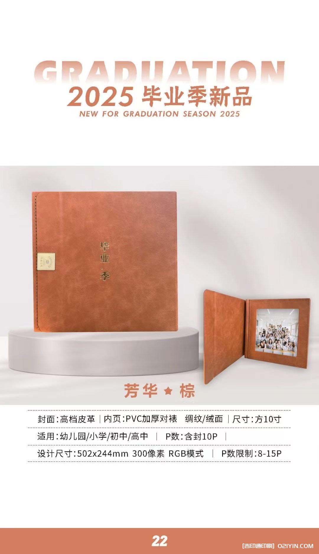 上海畢業(yè)相冊畢業(yè)紀(jì)念冊制作印刷公司  第20張