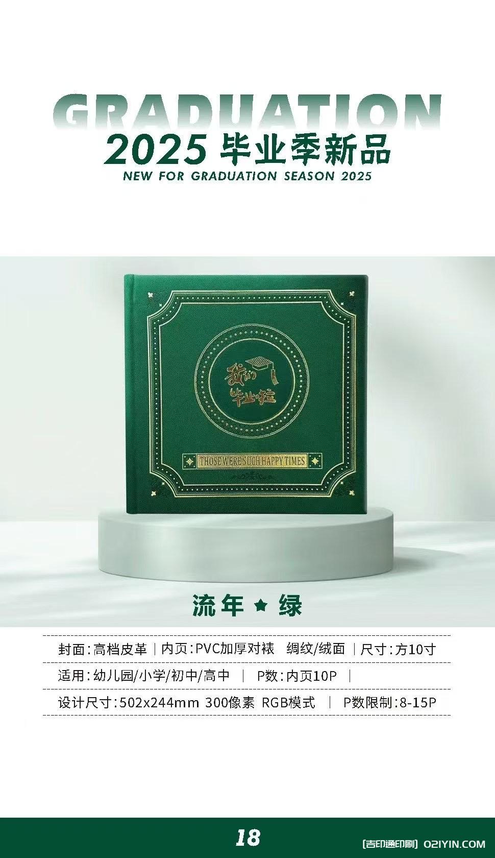 上海畢業(yè)相冊畢業(yè)紀(jì)念冊制作印刷公司  第14張