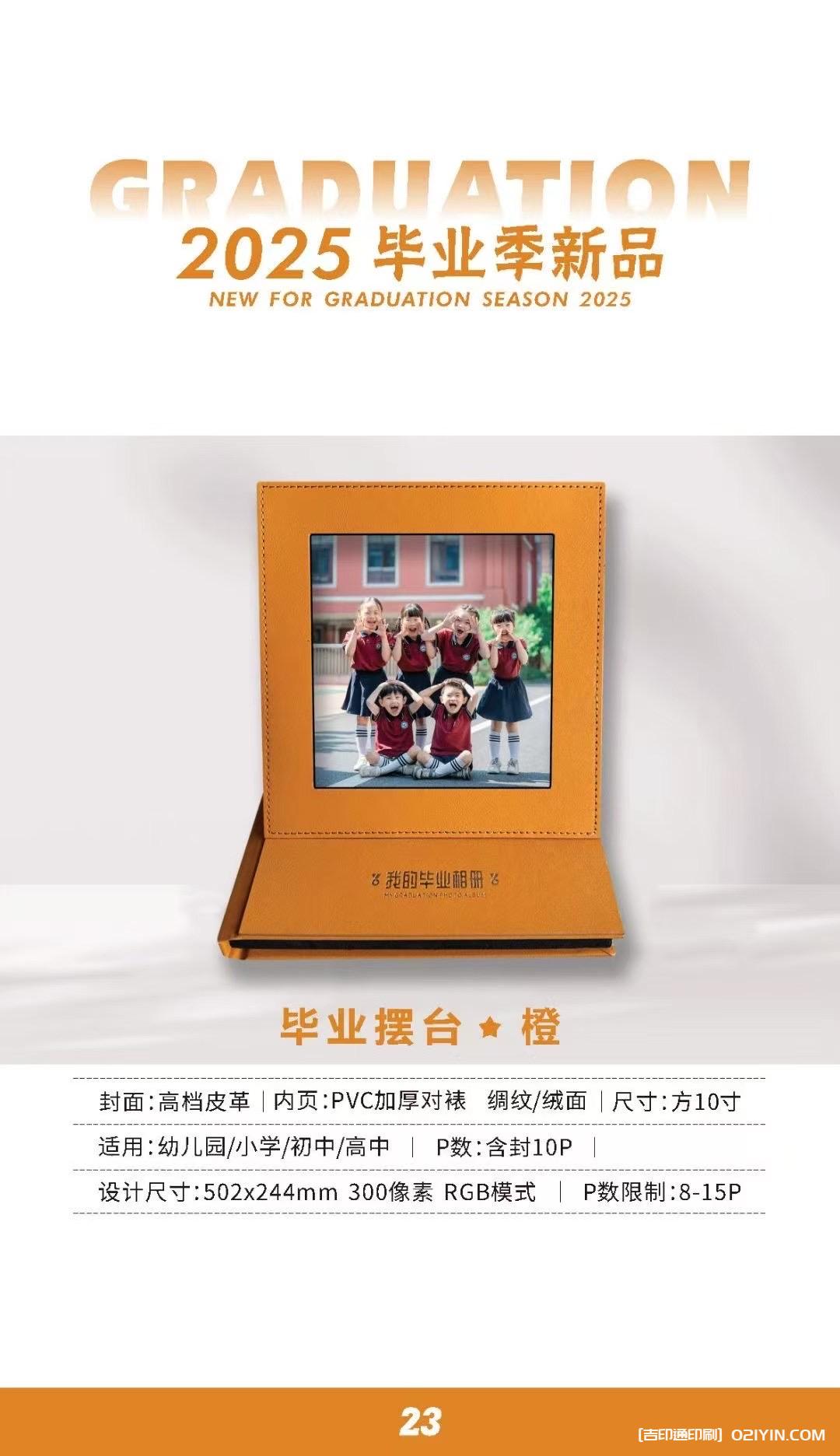 上海畢業(yè)相冊畢業(yè)紀(jì)念冊制作印刷公司  第18張