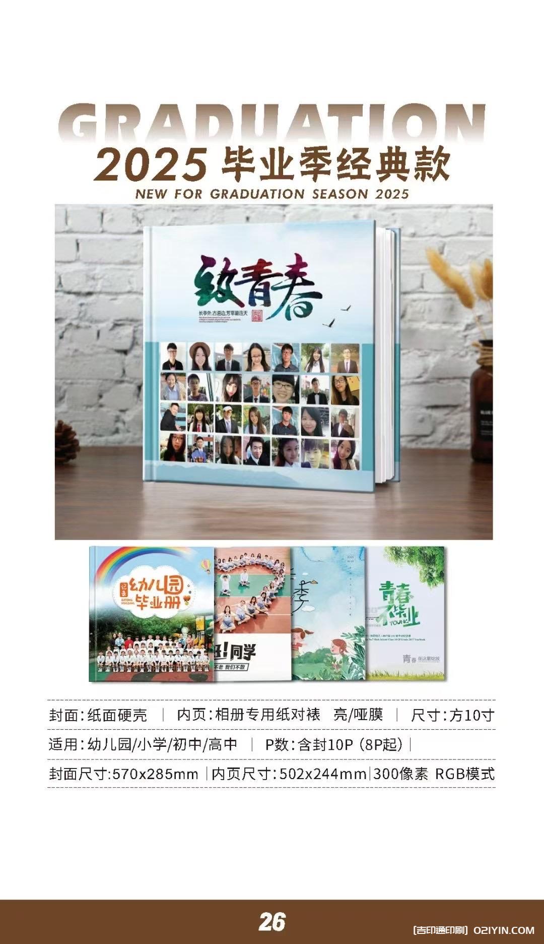 上海畢業(yè)相冊畢業(yè)紀(jì)念冊制作印刷公司  第23張