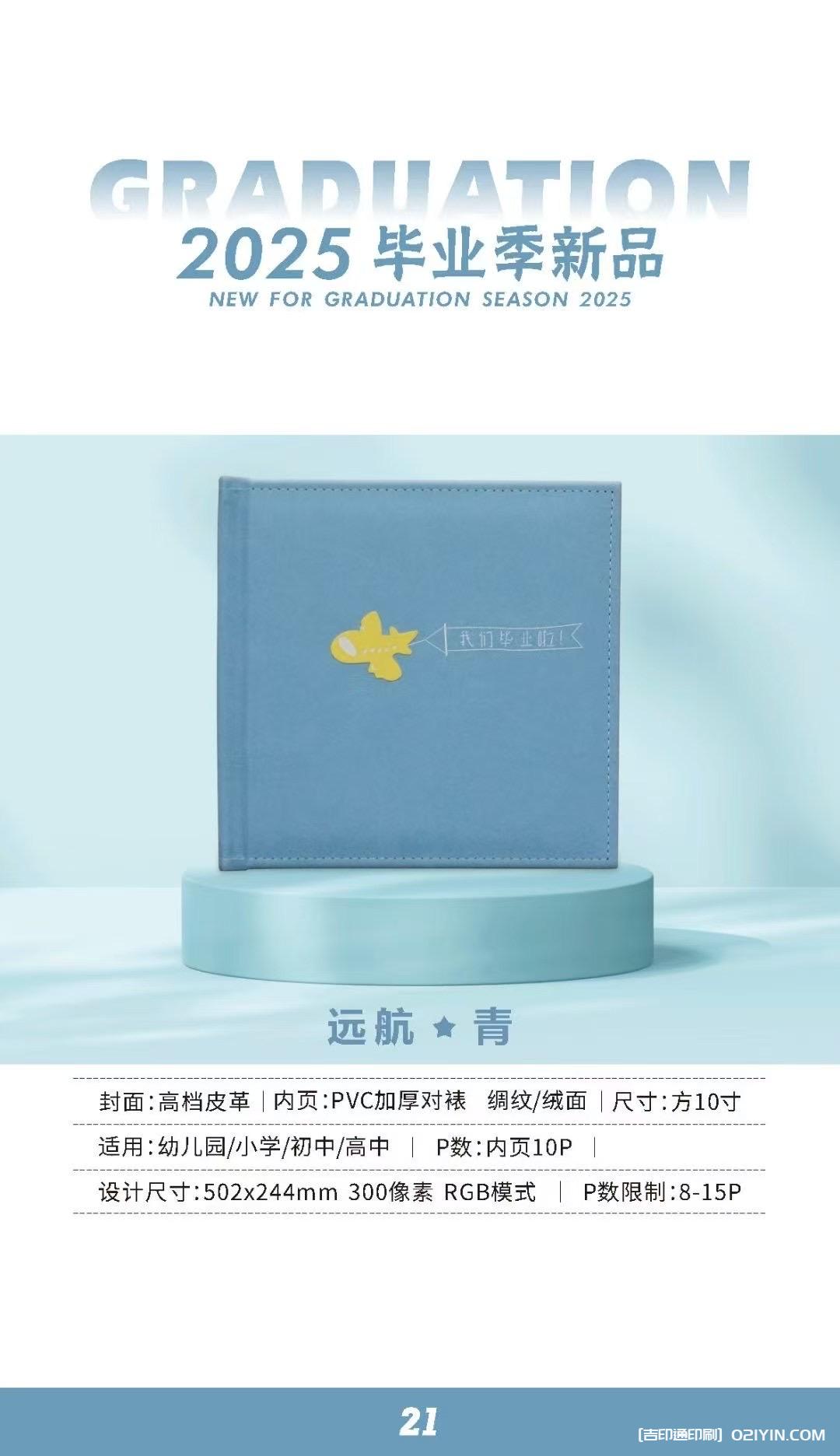 上海畢業(yè)相冊畢業(yè)紀(jì)念冊制作印刷公司  第24張