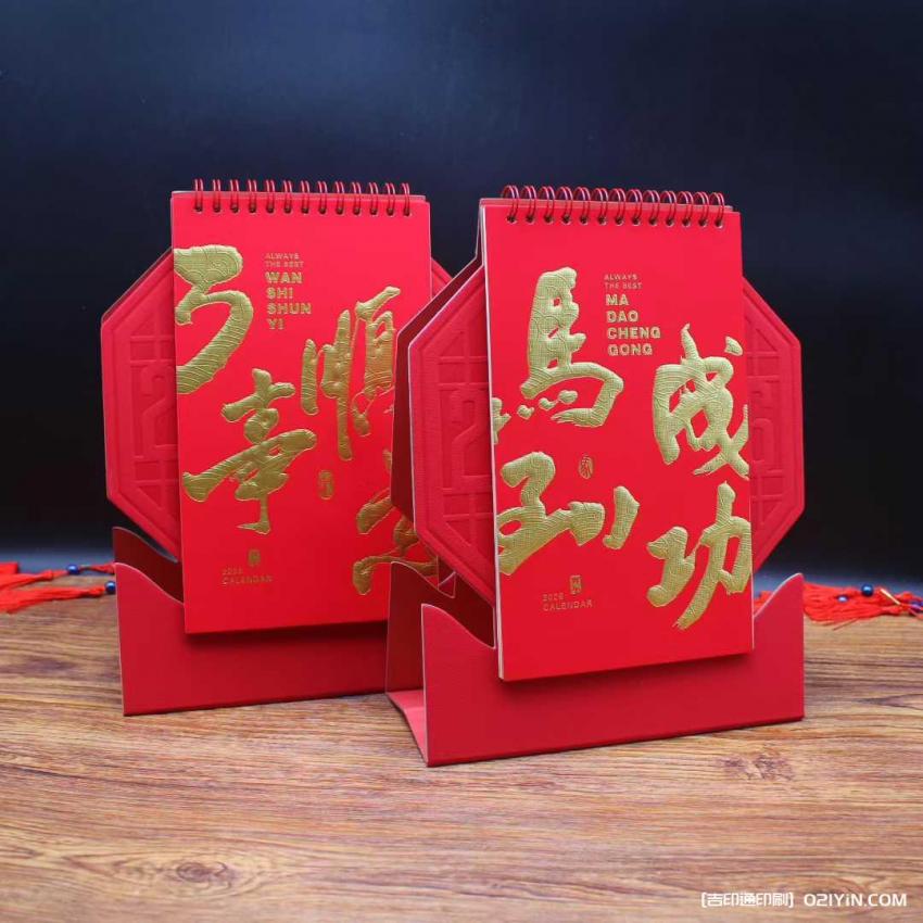 上海臺(tái)歷印刷定制 第3張 上海臺(tái)歷印刷定制 第3張