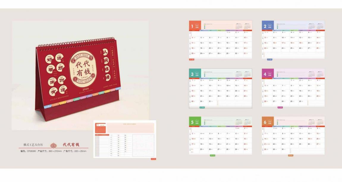 2026 上海臺歷印刷定制  第2張